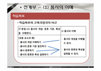 [교과교재연구및지도법] 창비교과서가 문법을 다루는 방법-8