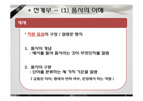 [교과교재연구및지도법] 창비교과서가 문법을 다루는 방법-10