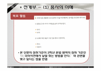 [교과교재연구및지도법] 창비교과서가 문법을 다루는 방법-16