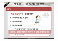 [교과교재연구및지도법] 창비교과서가 문법을 다루는 방법-20