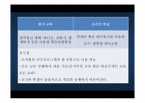 [교수매체론] 시청각 매체를 통한 온라인 교육-9
