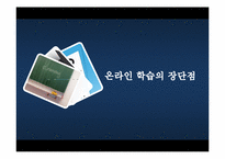 [교수매체론] 시청각 매체를 통한 온라인 교육-10