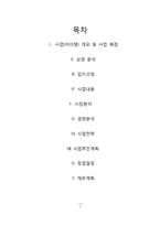 [사업계획서] 모임전문 공간 안방 사업계획서-2