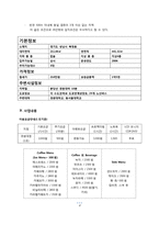 [사업계획서] 모임전문 공간 안방 사업계획서-8