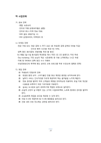 [사업계획서] 모임전문 공간 안방 사업계획서-15