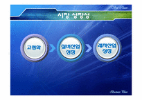 [사업계획서] 세탁대행업무 수클린 사업계획서-11