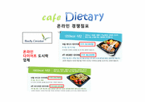 [사업계획서] 다이어트 카페 창업계획서-7