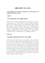 [서울아산병원자기소개서]서울아산병원자기소개서 공채합격예문 및 면접경험담-1