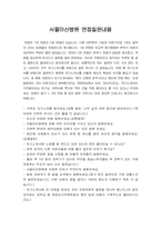 [서울아산병원자기소개서]서울아산병원자기소개서 공채합격예문 및 면접경험담-3