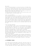 인터넷뱅킹 인터넷은행의 개선방안과 향후전망00-11