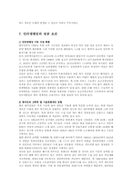 인터넷뱅킹 인터넷은행의 개선방안과 향후전망00-18