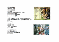 해충방제 전문 회사 인지도 상승을 위한 커뮤니케이션 전략-2