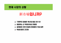 해충방제 전문 회사 인지도 상승을 위한 커뮤니케이션 전략-5