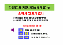 해충방제 전문 회사 인지도 상승을 위한 커뮤니케이션 전략-10
