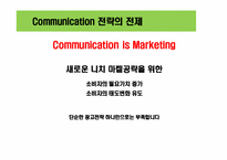 해충방제 전문 회사 인지도 상승을 위한 커뮤니케이션 전략-12