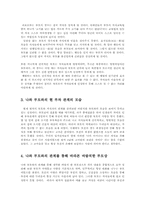 나와 부모와의 관계를 통해 본 바람직한 부모상00-3