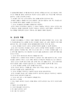 유아의도덕성발달과 도덕성발달교육방법 그리고 교사의역할-5