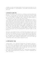 랩어카운트의 문제와 개선방안00-5