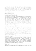 랩어카운트의 문제와 개선방안00-6