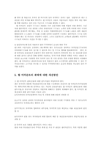 랩어카운트의 문제와 개선방안00-7