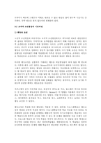 (조작적 조건형성) 스키너의 조작적 조건형성(operant conditioning)이론에 대한 나의 생각-4
