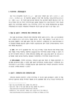 소비트렌드분석-외식산업 사례-3