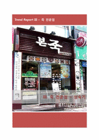 소비트렌드분석-외식산업 사례-10