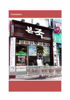 소비트렌드분석-외식산업 사례-13