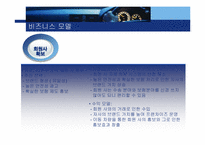 학원생 수송서비스 사업계획서 창업계획서-10