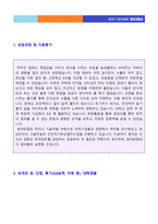현대로템 공채/경영지원 자기소개서 합격예문 + 이력서양식 [현대로템 채용 합격자소서/현대그룹 취업 지원동기 첨삭항목]-2