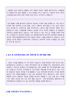 현대로템 공채/경영지원 자기소개서 합격예문 + 이력서양식 [현대로템 채용 합격자소서/현대그룹 취업 지원동기 첨삭항목]-3