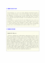 ◆ 한국교직원공제회 자기소개서 합격샘플 [BEST 교직원공제회 자기소개서 자소서/채용정보]-2