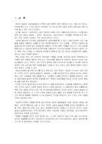 유아의사회성발달과 사회성 발달에 영향을 미치는 변인,사회성발달교육,유아사회교육의중요성-2
