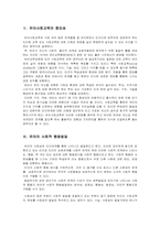 유아의사회성발달과 사회성 발달에 영향을 미치는 변인,사회성발달교육,유아사회교육의중요성-3