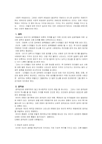 유아의사회성발달과 사회성 발달에 영향을 미치는 변인,사회성발달교육,유아사회교육의중요성-4