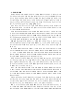 유아의사회성발달과 사회성 발달에 영향을 미치는 변인,사회성발달교육,유아사회교육의중요성-7