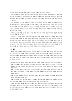 유아의사회성발달과 사회성 발달에 영향을 미치는 변인,사회성발달교육,유아사회교육의중요성-18