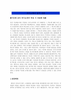 기간제교사자기소개서[기간제교사자소서][기간제교사자소서합격예문][기간제교사자기소개서모범예문][기간제교사자기소개서우수샘플][기간제교사자기소개서]-1