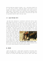 127시간영화감상문[127시간 감상문][127시간 영화감상][127시간 영화감상문][127시간]-6