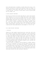 사회복지법의 역사적 흐름의 전개과정00-3