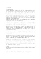 사회복지법의 역사적 흐름의 전개과정00-4