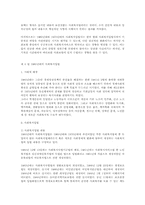 사회복지법의 역사적 흐름의 전개과정00-5