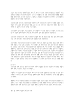 사회복지법의 역사적 흐름의 전개과정00-7