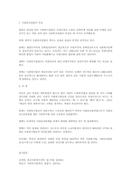 사회복지법의 역사적 흐름의 전개과정00-8