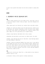 [조직행동론] 엑스페리먼트(The Experiment) 집단행동의 이해 및 집단속성의 분석-2