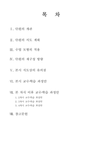 [초등수학교육] 초등학교 수학과 재구성 수업안 -`2학년 1학기 7. 시간 알아보기` 단원을 중심으로-2