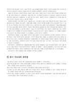 [초등수학교육] 초등학교 수학과 재구성 수업안 -`2학년 1학기 7. 시간 알아보기` 단원을 중심으로-6