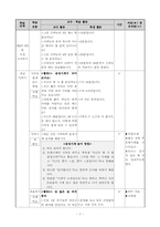 [초등수학교육] 초등학교 수학과 재구성 수업안 -`2학년 1학기 7. 시간 알아보기` 단원을 중심으로-9