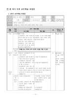 [초등수학교육] 초등학교 수학과 재구성 수업안 -`2학년 1학기 7. 시간 알아보기` 단원을 중심으로-12