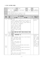 [초등수학교육] 초등학교 수학과 재구성 수업안 -`2학년 1학기 7. 시간 알아보기` 단원을 중심으로-15